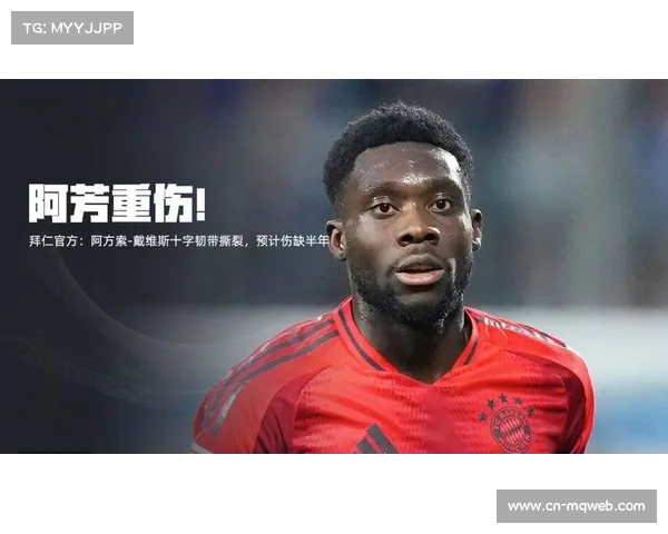 拜仁左后卫阿方索·戴维斯右膝前交叉韧带撕裂，将缺席9个月